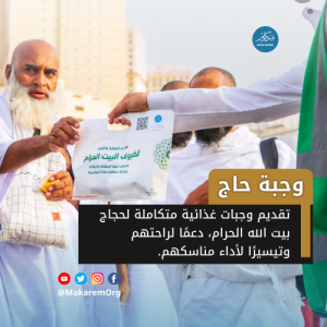 وجبة حاج